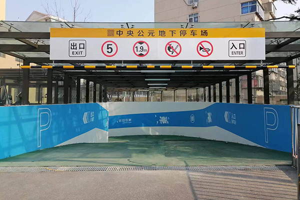 住宅小区车库案例